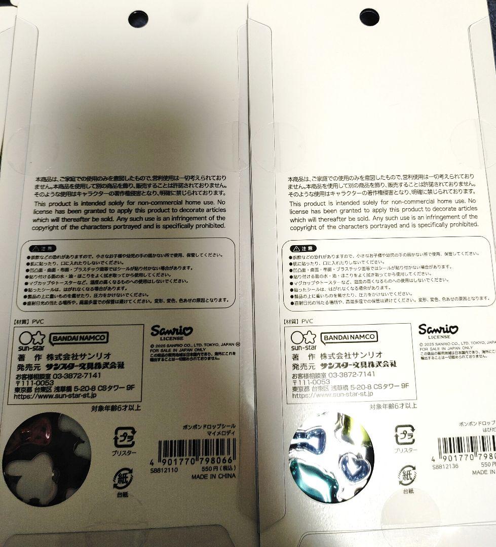 【正規品】ボンボンドロップシール サンリオ 第2弾 コンプ セット 8種類