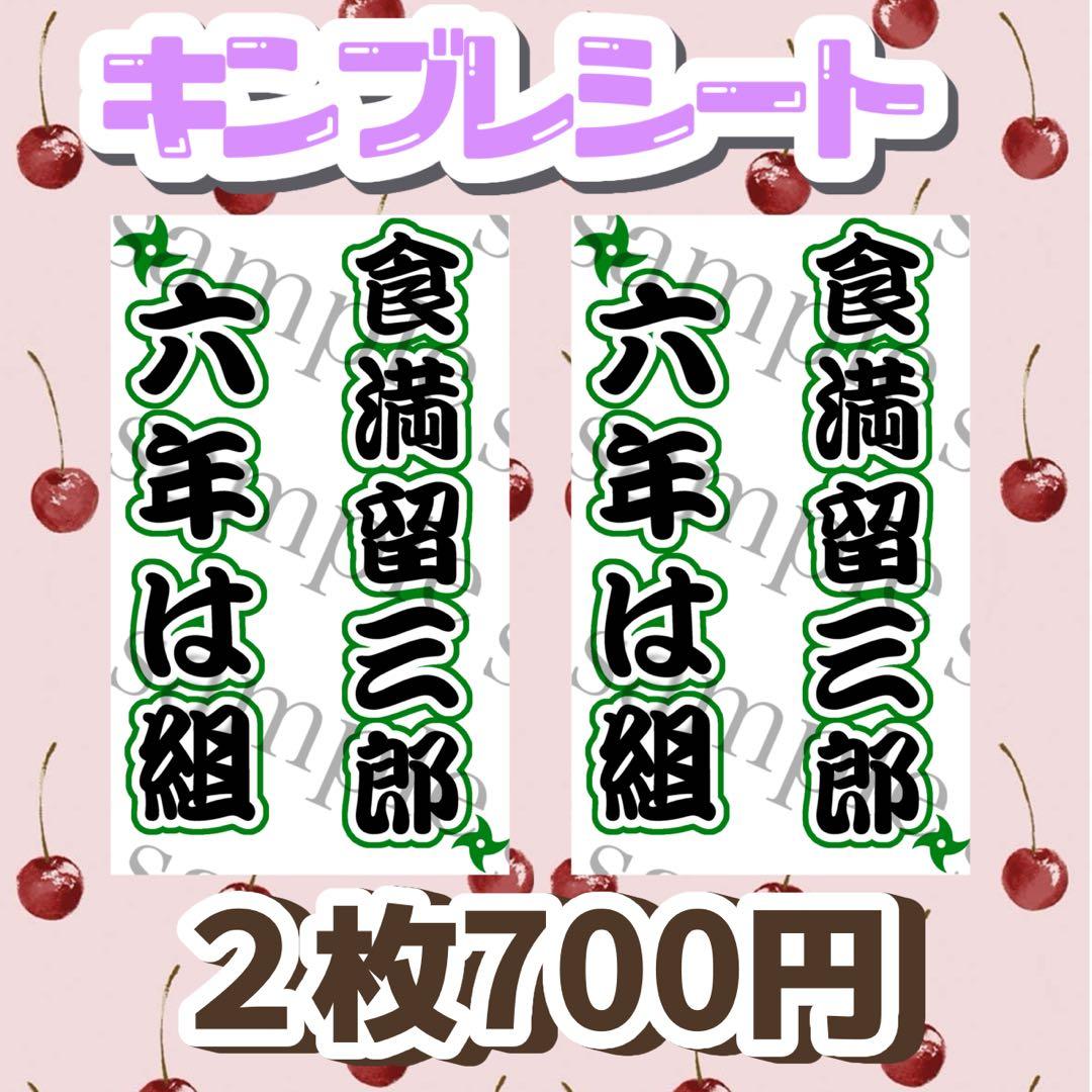 キンブレシート 食満留三郎 忍ミュ 忍たま ペンライトシート - メルカリ