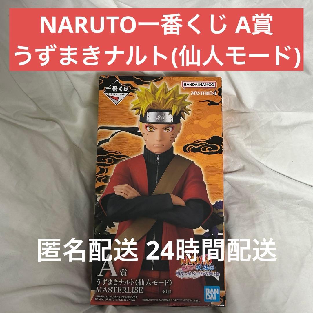 一番くじ A賞 NARUTO 疾風伝 うずまき ナルト 仙人モード フィギュア lashinbangtsuuhan_l06817765