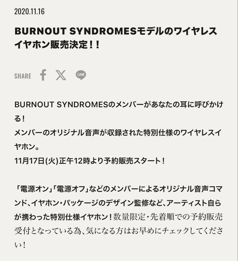 バーンアウトシンドロームズ　BURNOUT SYNDROMES イヤホン