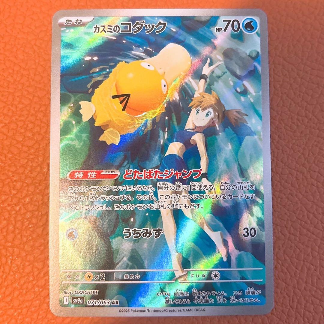 カスミのコダック AR SV9a 熱風のアリーナ 071/063 - メルカリ