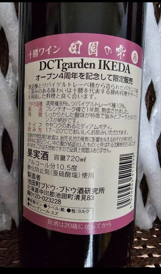 く*ぃ様 DCT garden IKEDA 4th 記念ワイン 赤 ドリカムサイ