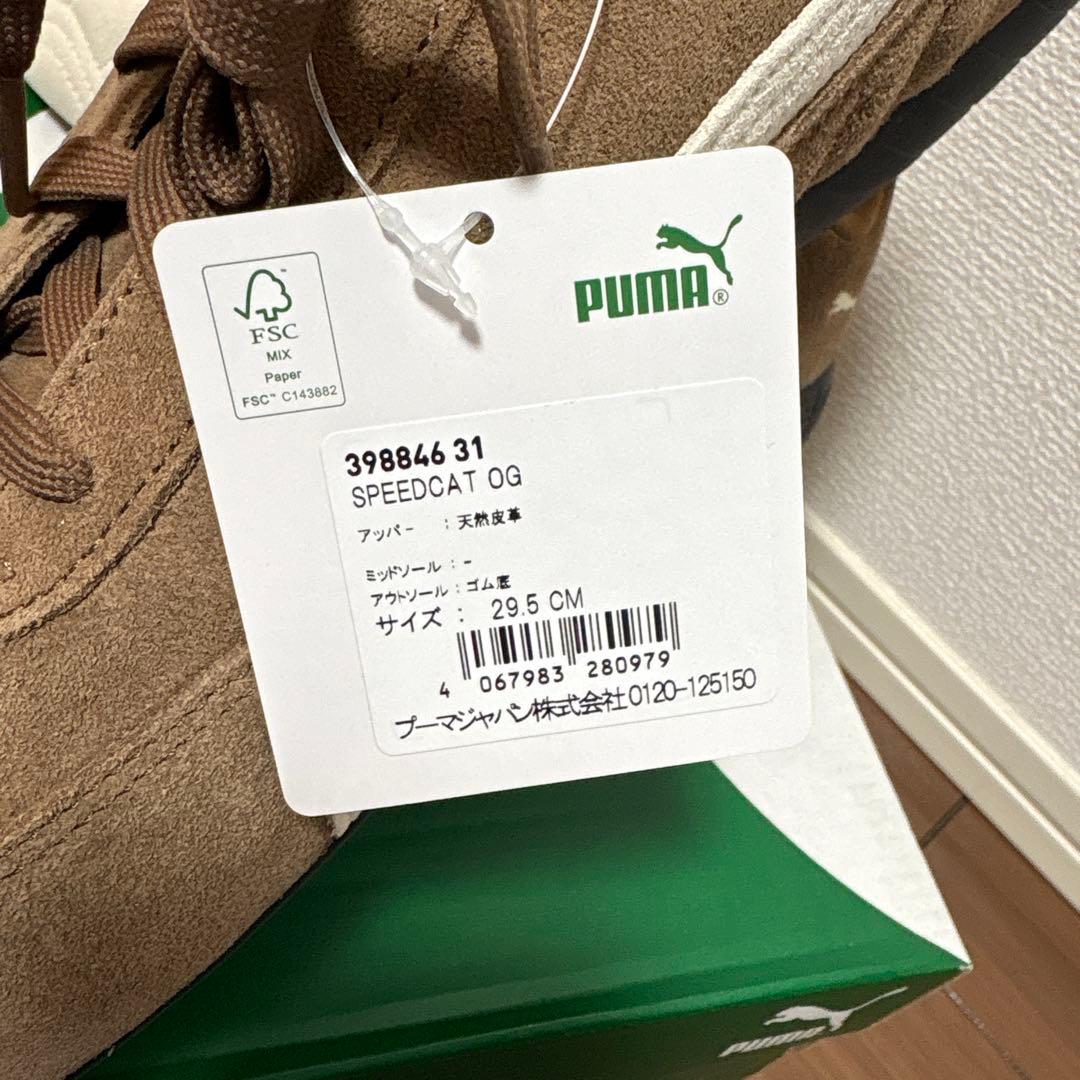 今だけお買い得　レアサイズ　PUMA SPEEDCAT 29.5cm ブラウン