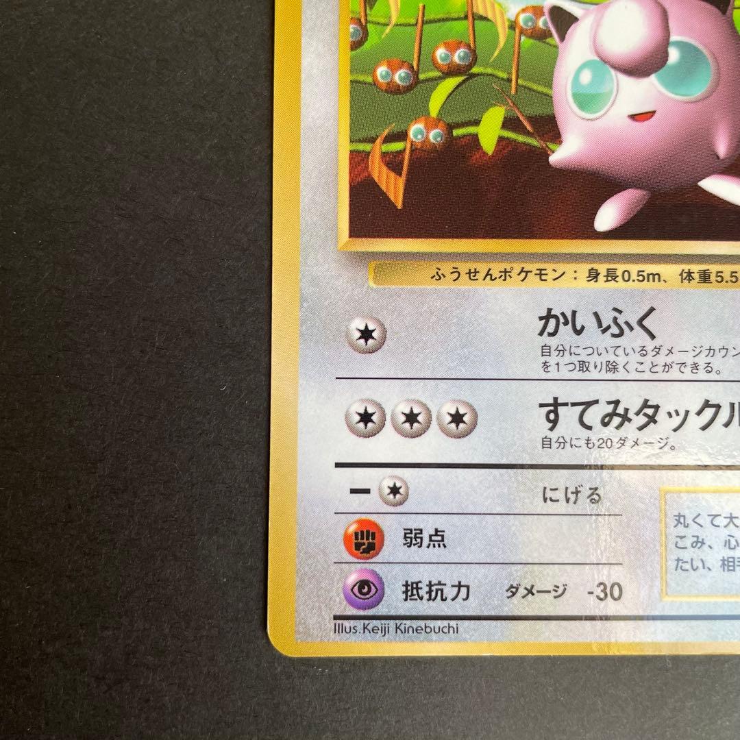 プリン（コロコロコミック プロモ／旧裏／1996年) - メルカリ