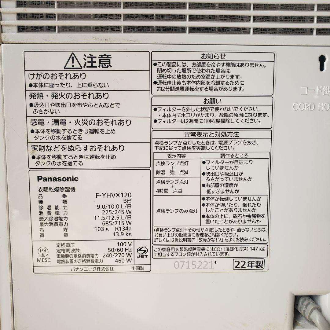 Panasonic F-YHVX120電気式乾燥機 - メルカリ