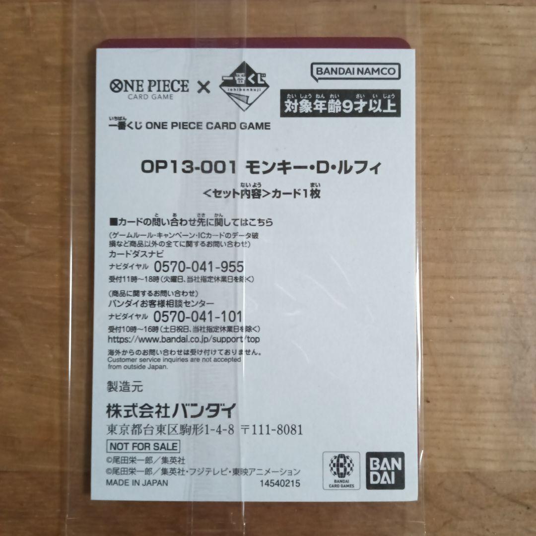 一番くじ ワンピース プロモカード　モンキー・D・ルフィ　f賞