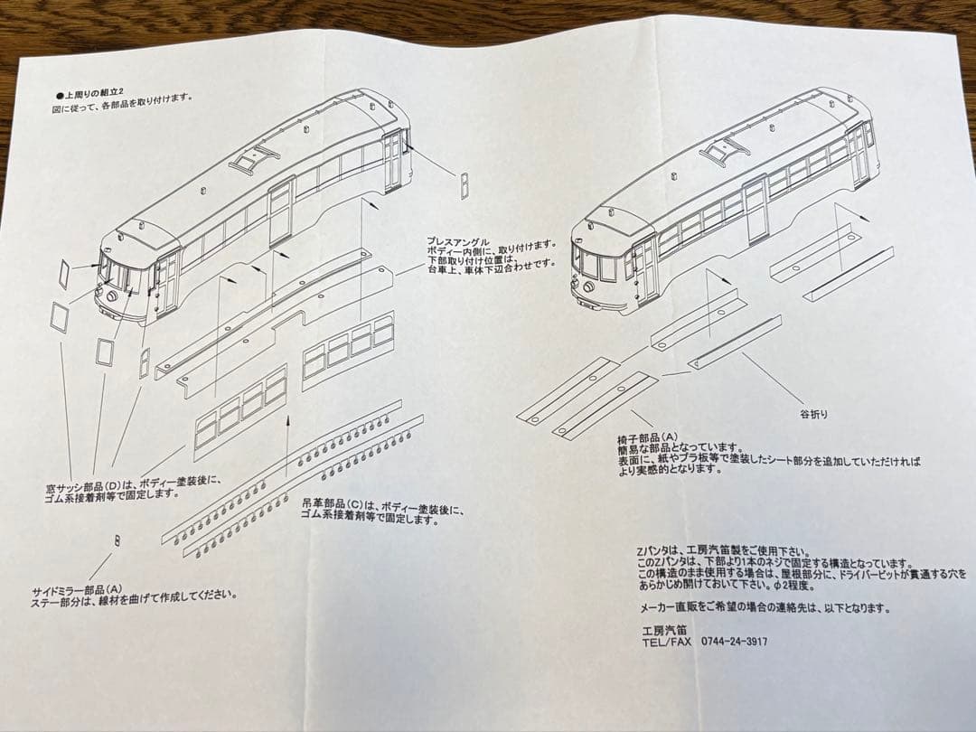 未使用　masterpiece 名古屋市電1400系　16番金属製キット