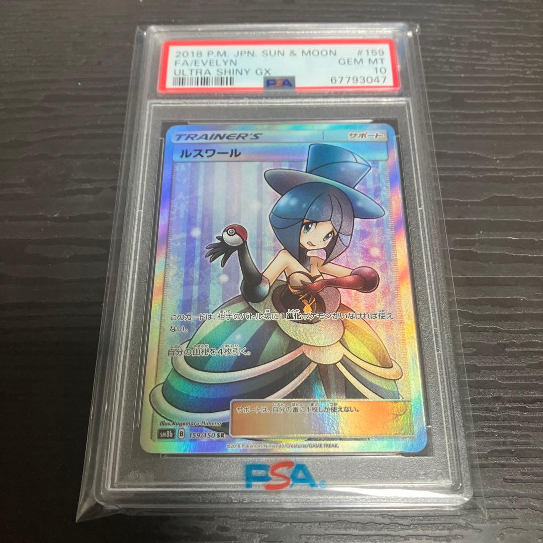 最安値）ルスワールsr psa10 159/150 - メルカリ