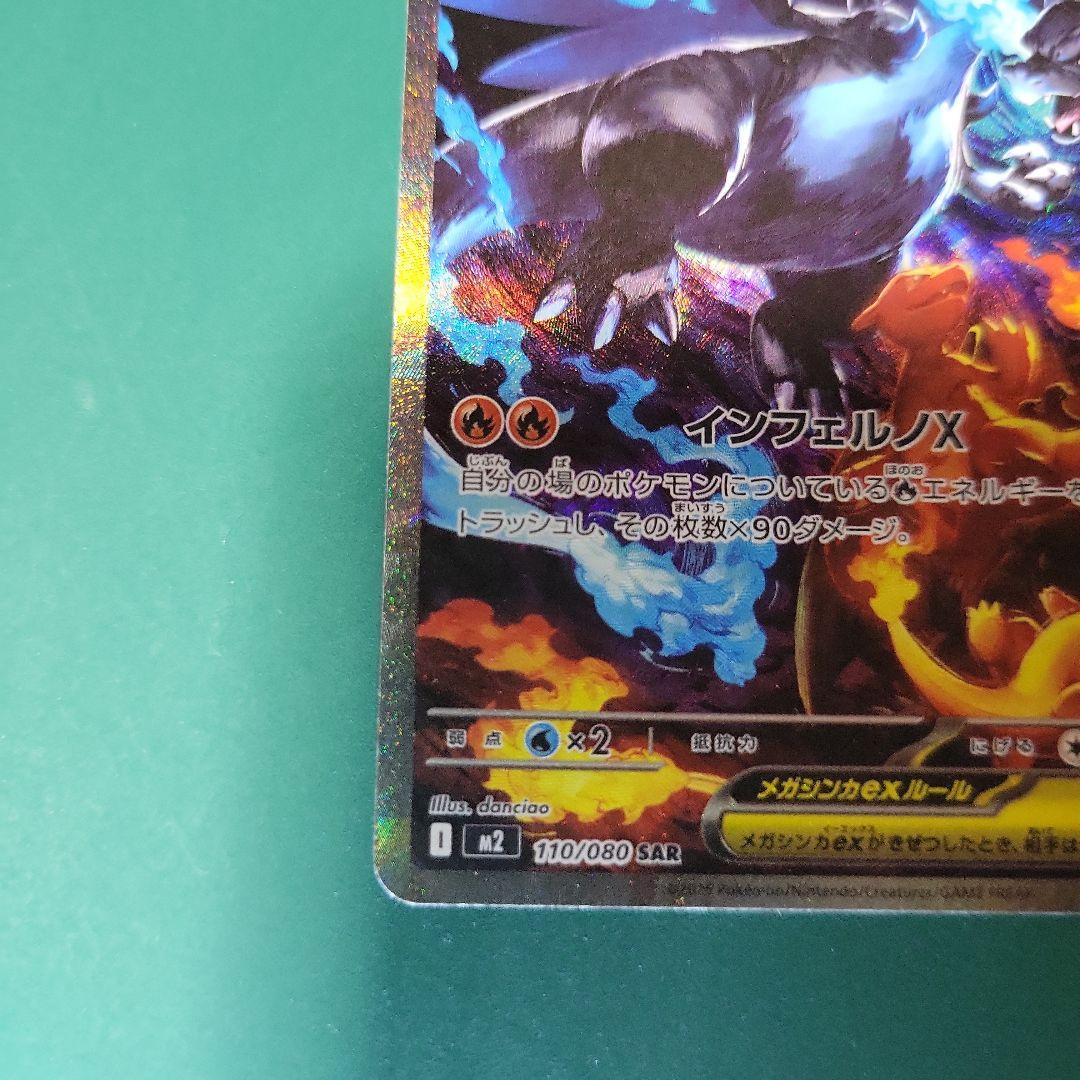 メガリザードンX