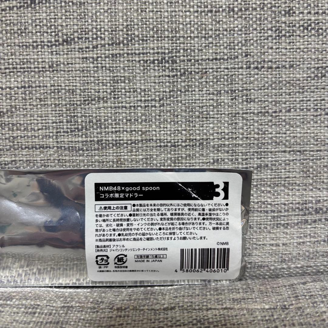 NMB48 平山真衣 グッズ 2点セット 生写真 マドラー goodspoon - メルカリ