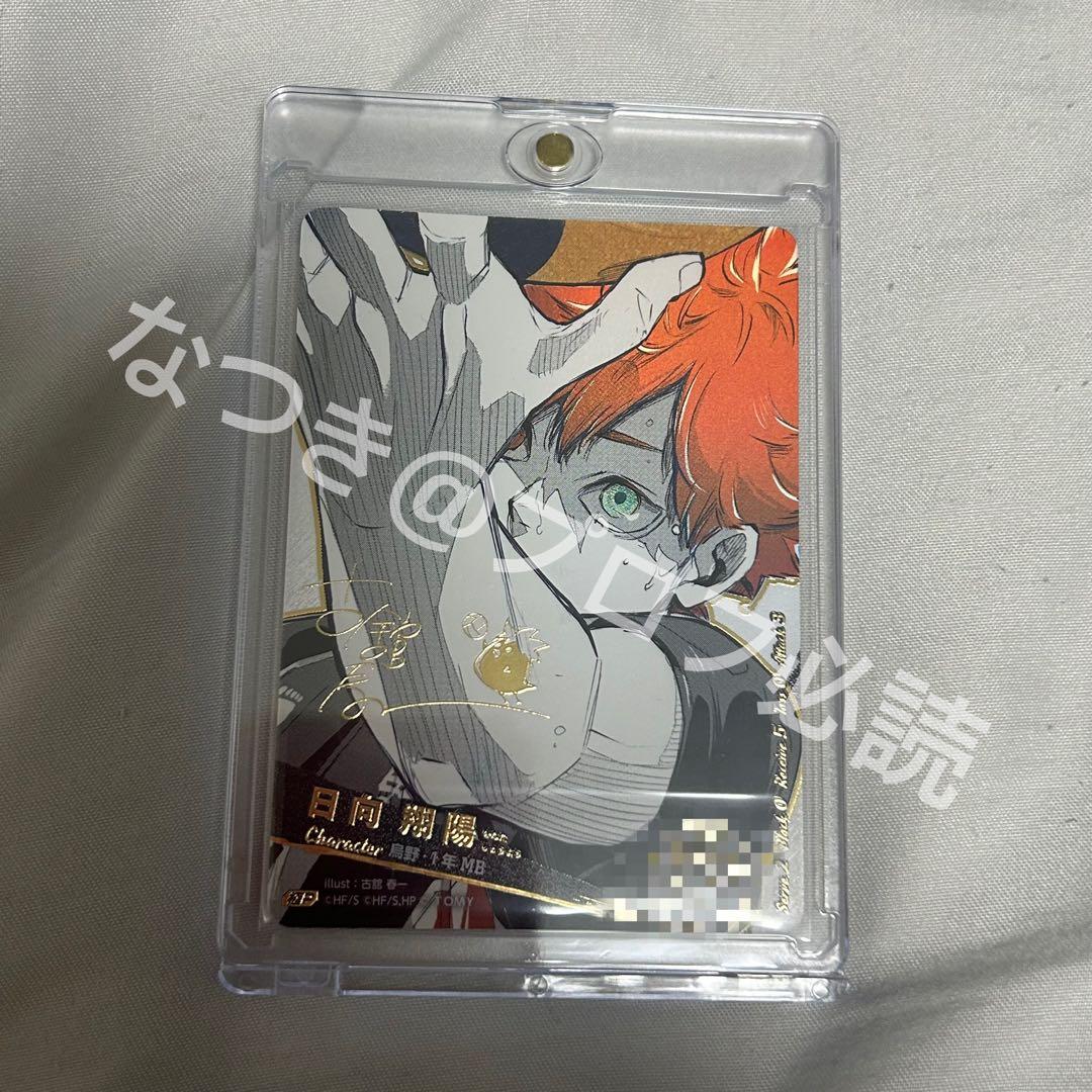 ハイキュー!! バボカ!! BREAK 極P 日向翔陽 サイン・シリアルNo.入