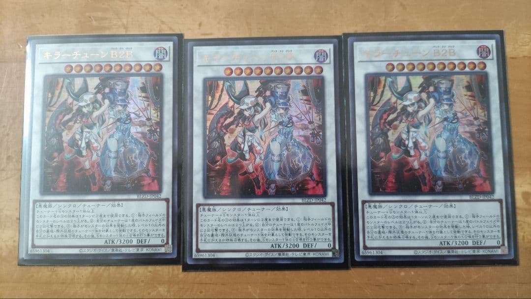 遊戯王 キラーチューン デッキ パーツ まとめ売り - メルカリ