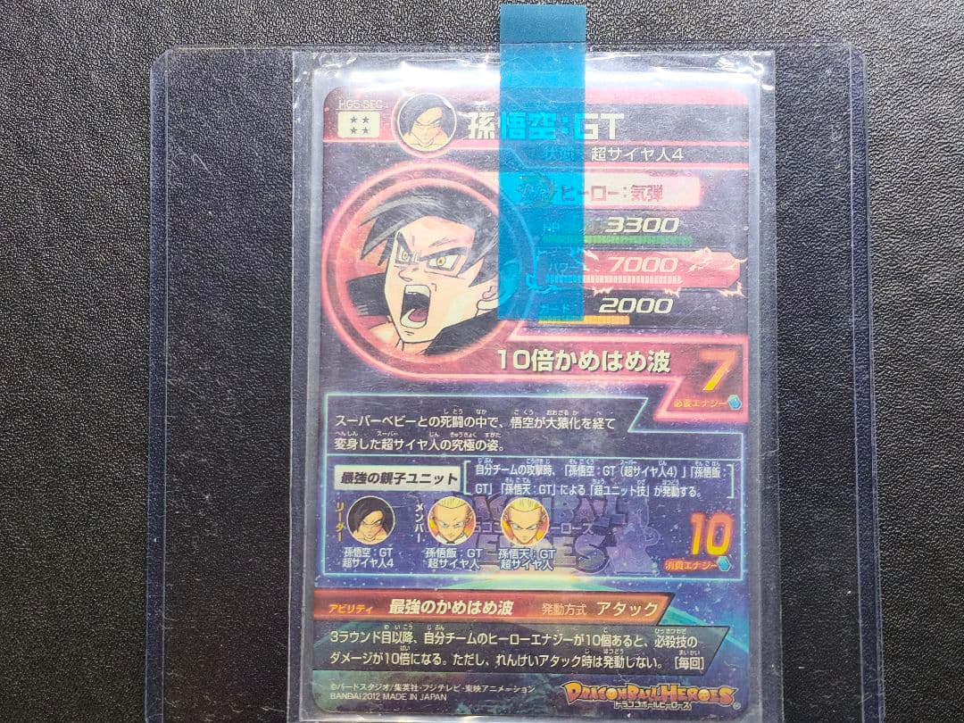 hg5-sec 孫悟空 GT ドラゴンボールヒーローズ