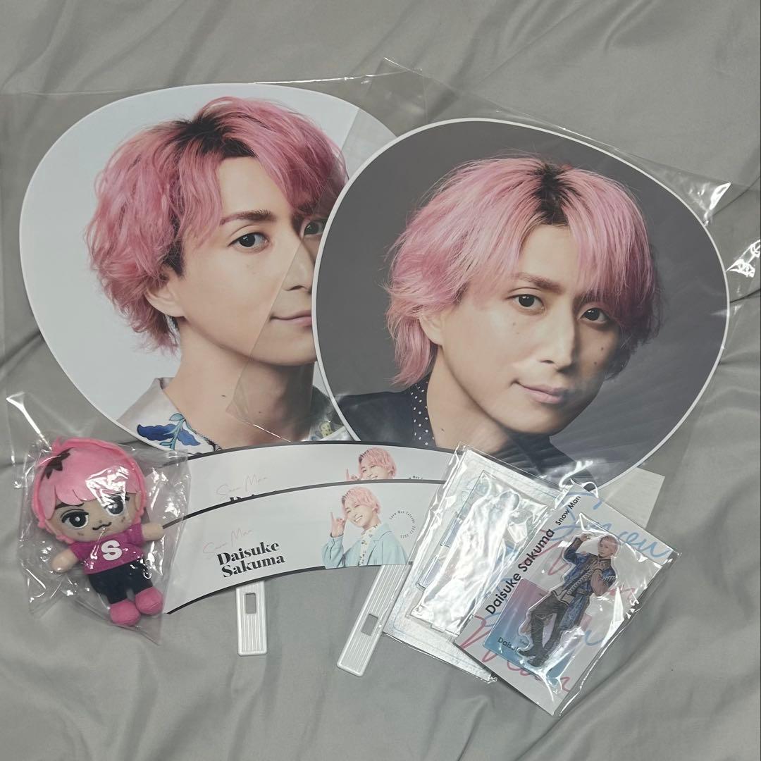 SnowMan 佐久間大介 グッズ まとめ売り - メルカリ