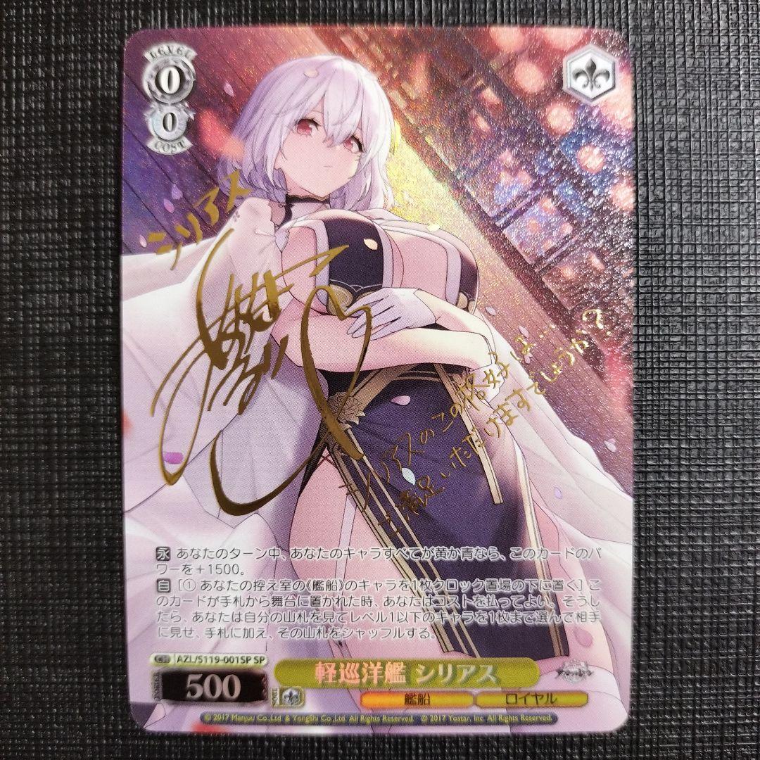 ヴァイスシュヴァルツ 軽巡洋艦 シリアス SP