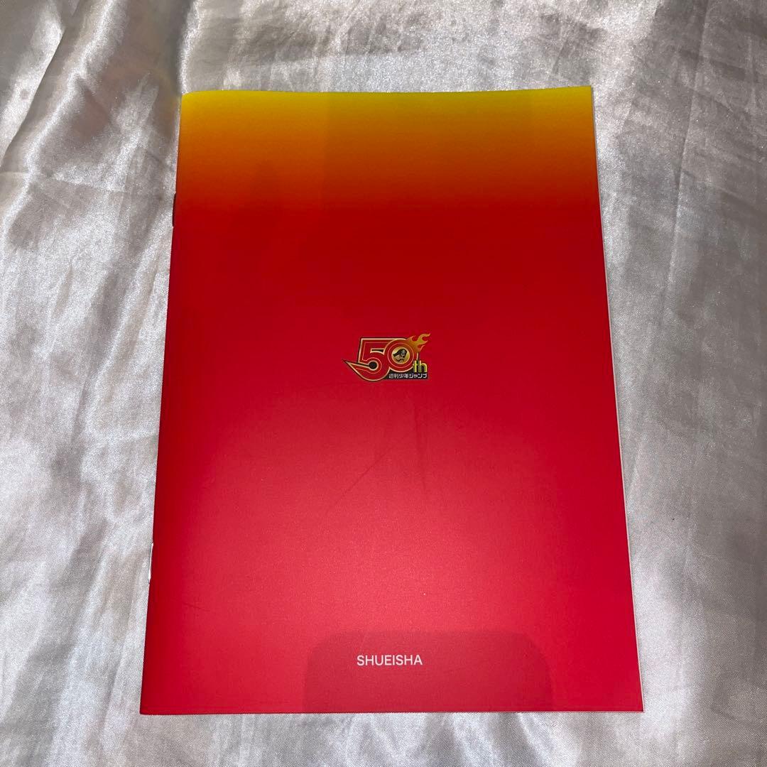 創刊50周年記念 週刊少年ジャンプ展 VOL.1 公式パンフレット - メルカリ