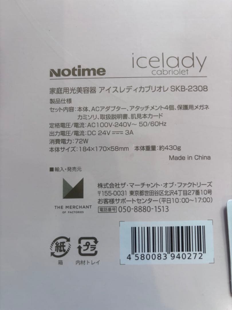 【新品未開封】アイスレディカブリオレnotime iceladySKB-2308