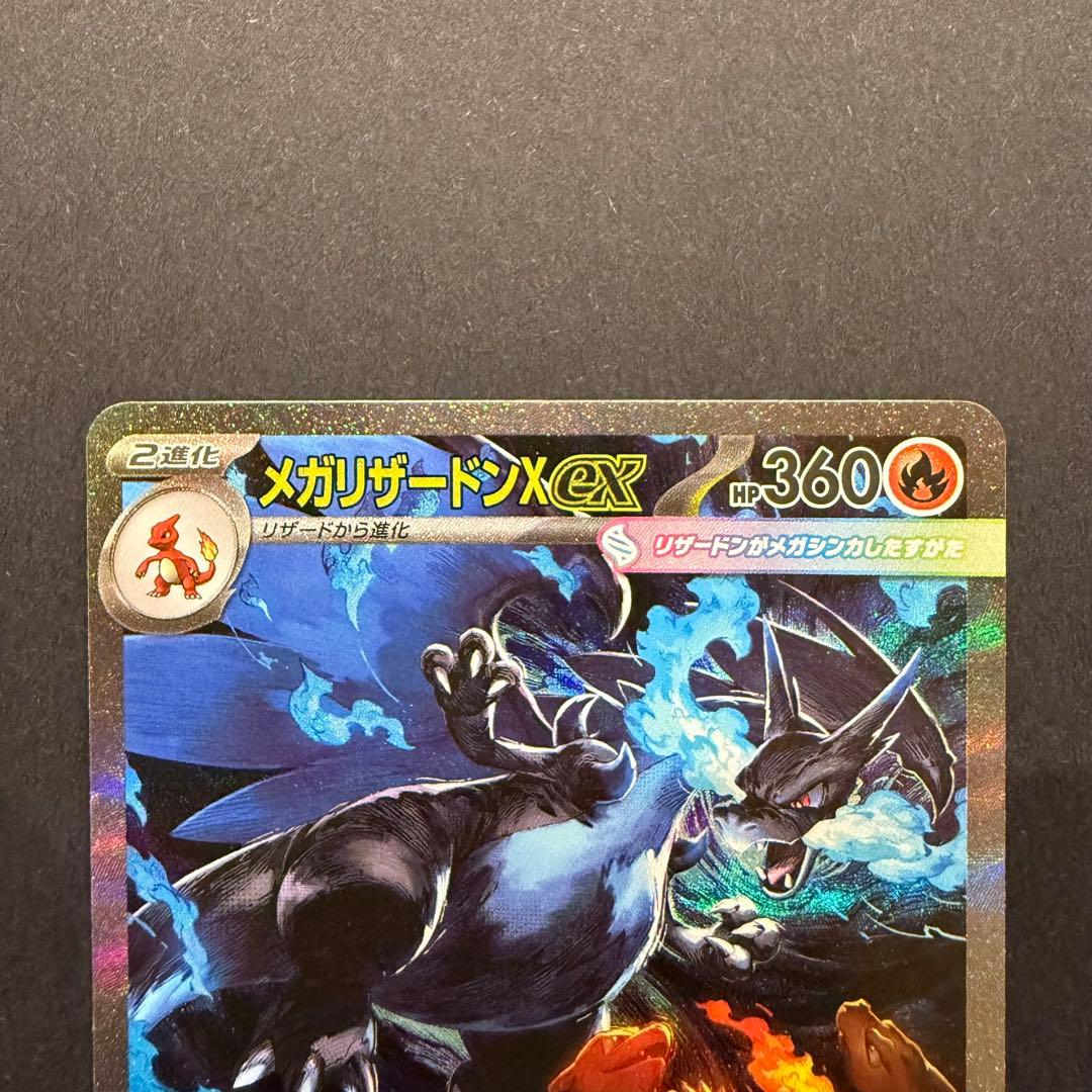 メガリザードンXex SAR インフェルノX 110/080