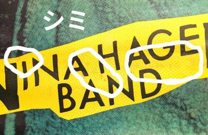 ニナ ハーゲン バンド/ウンバハーゲン 1979年 日本限定 貴重プロモポスター