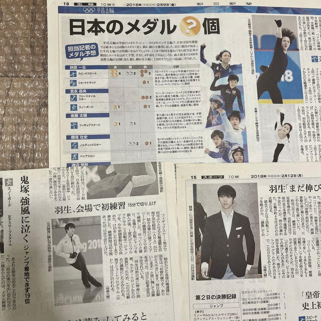 匿名配送｜羽生結弦 2018年 新聞 63枚 まとめ売り 平昌五輪 スポーツ