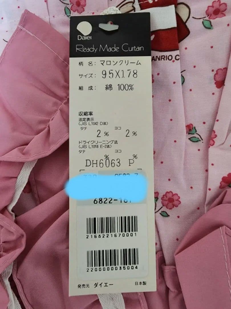 【昭和レトロ】1987年製 当時物 マロンクリーム カーテン 昭和レトロ