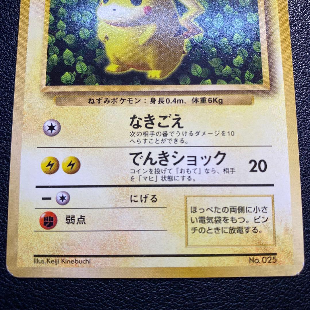 良品 旧裏 ポケモンカード 光沢なし ピカチュウ プロモ - メルカリ