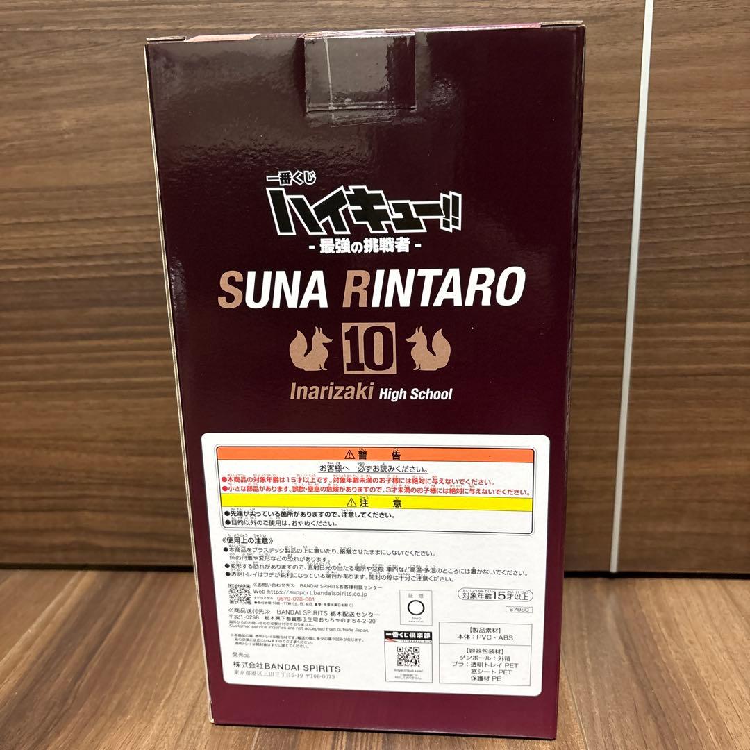 一番くじ ハイキュー　最強の挑戦者　C賞 角名 倫太郎　フィギュア
