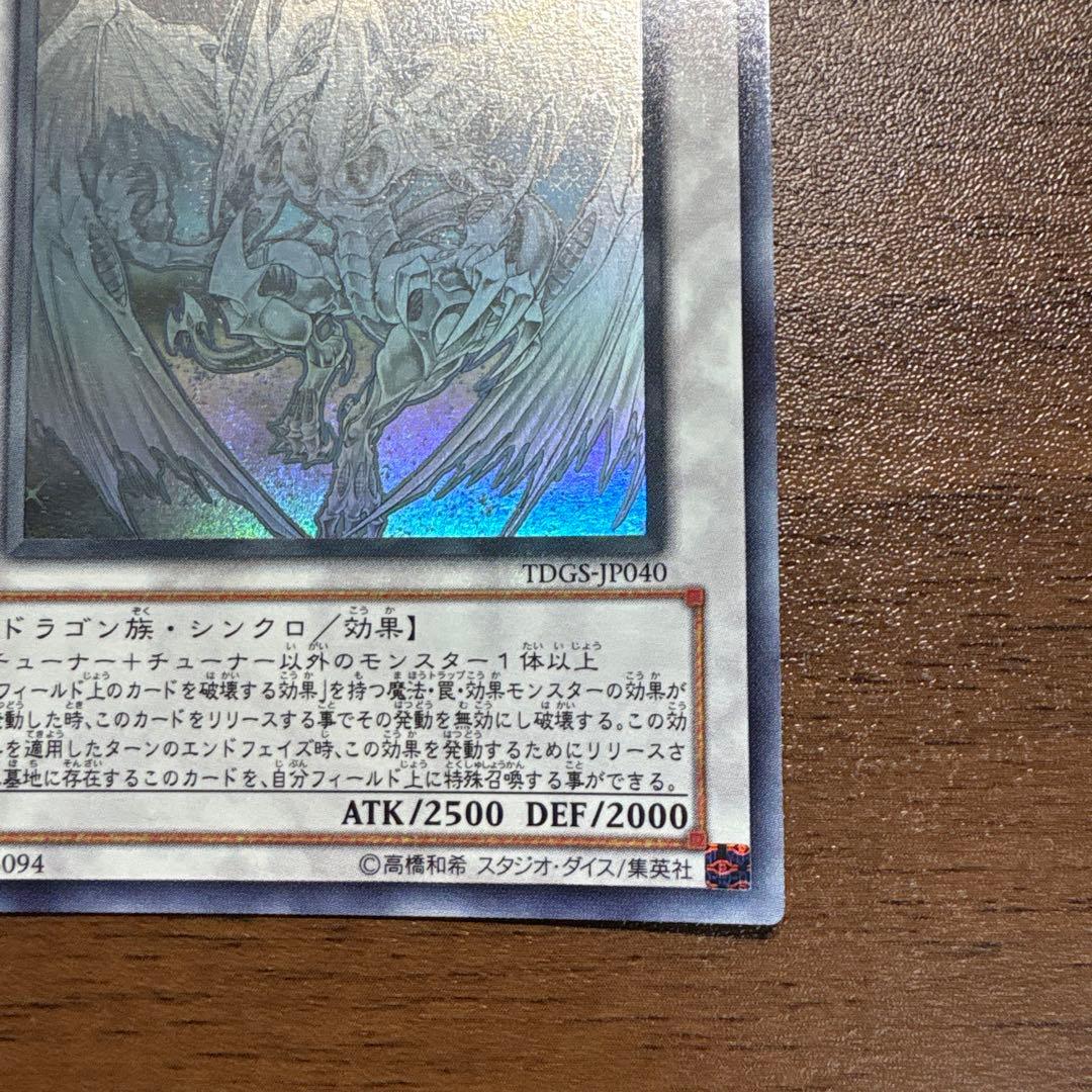 スターダスト・ドラゴン　ホログラフィックレア　ホロレア