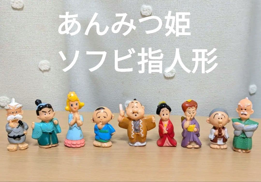 希少】レトロ あんみつ姫 ソフビ 指人形 - メルカリ