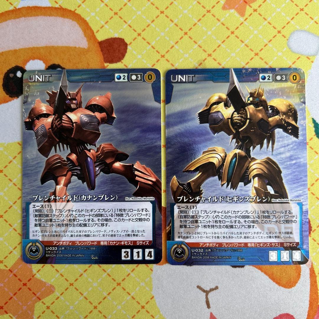 サンライズクルセイド ブレンチャイルド 2種セット - メルカリ