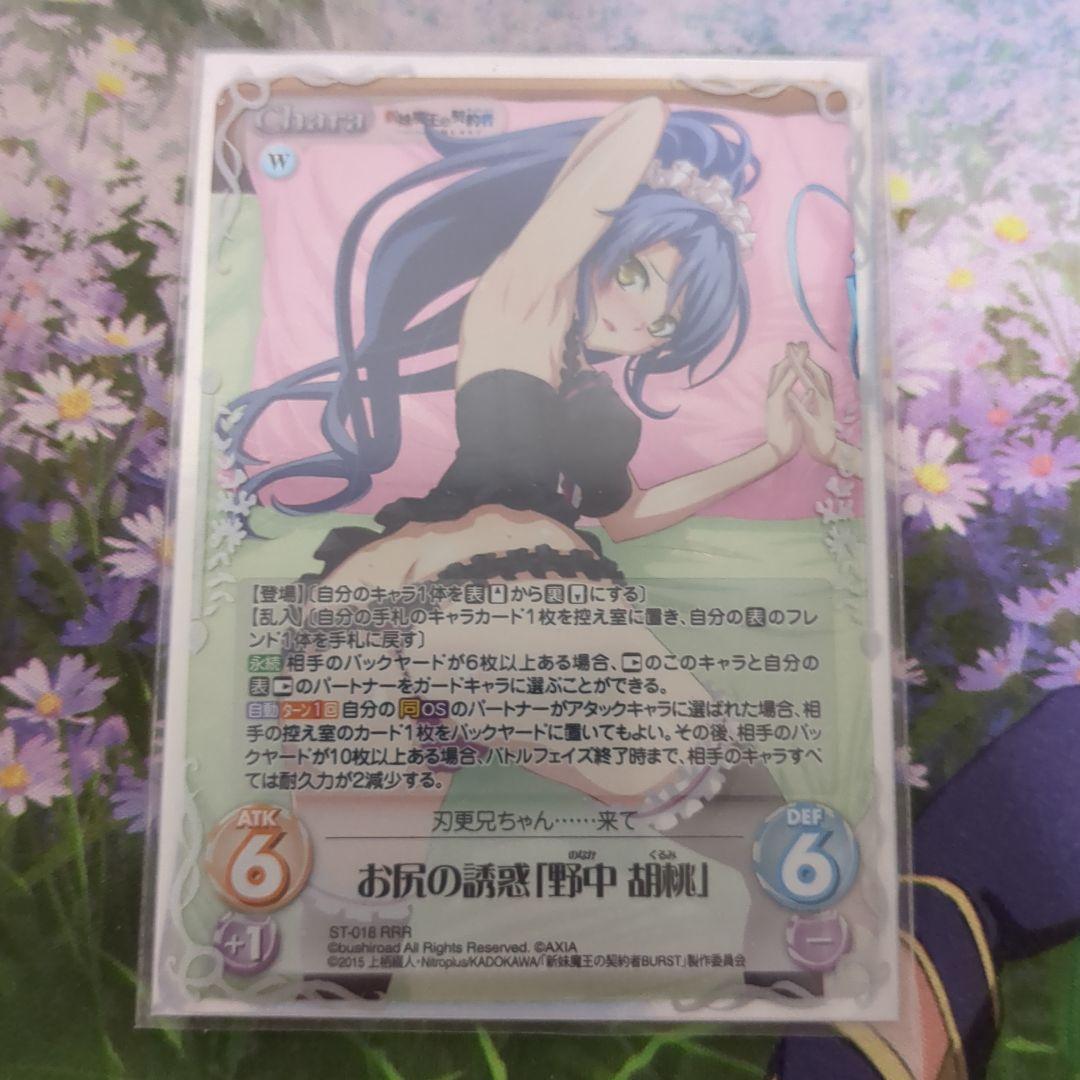 Chaos野中柚希RRR