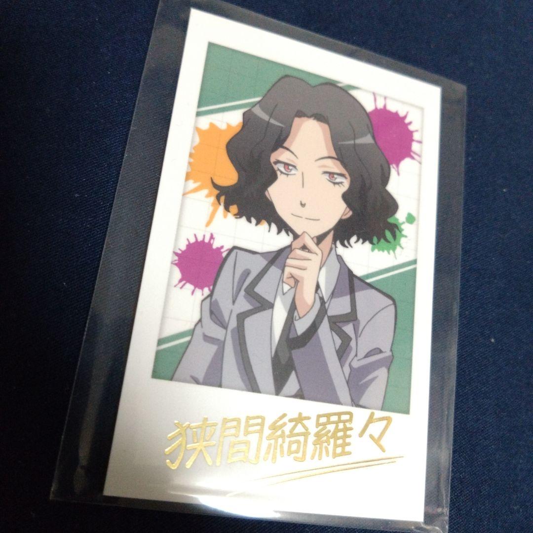 暗殺教室 赤羽業 ポラロイド風カード 狭間綺羅々 岡島大河 限定品