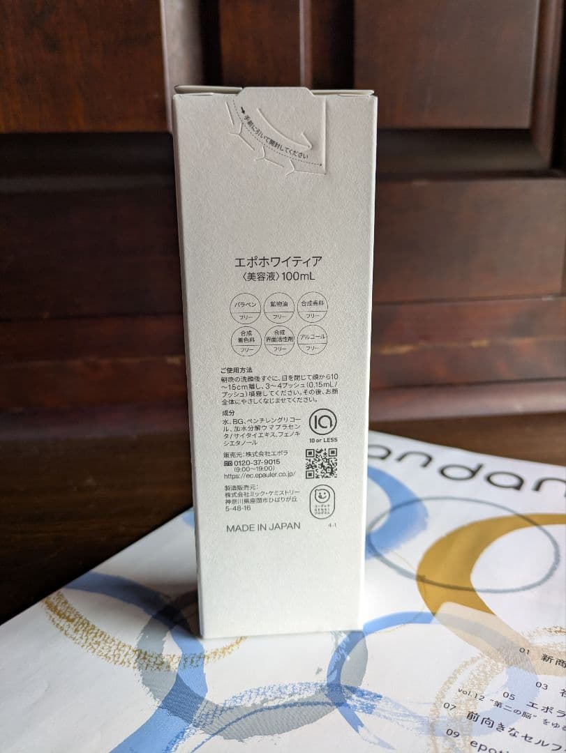 あり様《エポラ エポホワイティア美容液 大容量ボトル 100ml》