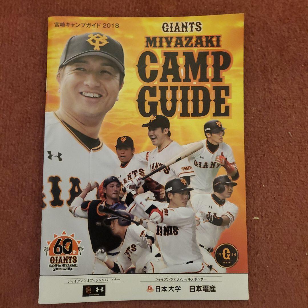 読売巨人軍、宮崎キャンプガイ2018.19.20.22.23年、5点 - メルカリ
