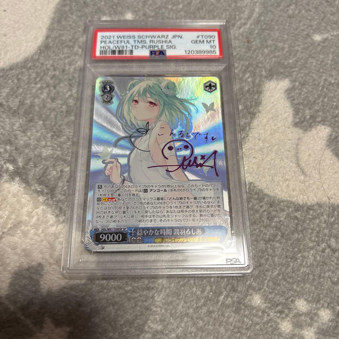 穏やかな時間 潤羽るしあ PSA 10 2026年最新】穏やかな時間 潤羽るしあの人気アイテム - メルカリ