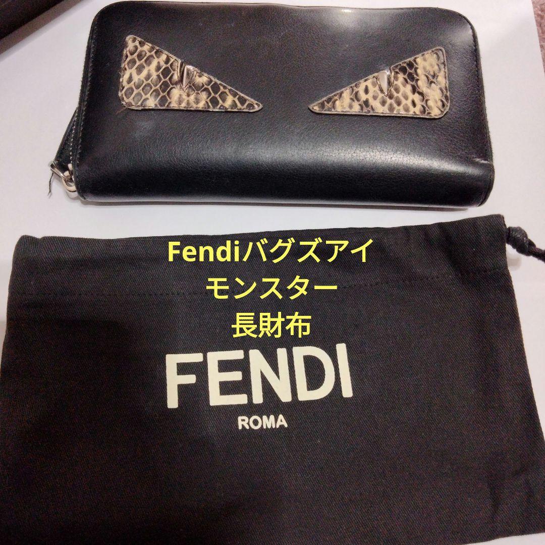 良品Fendiバグズアイモンスターパイソン 財布金運 - メルカリ