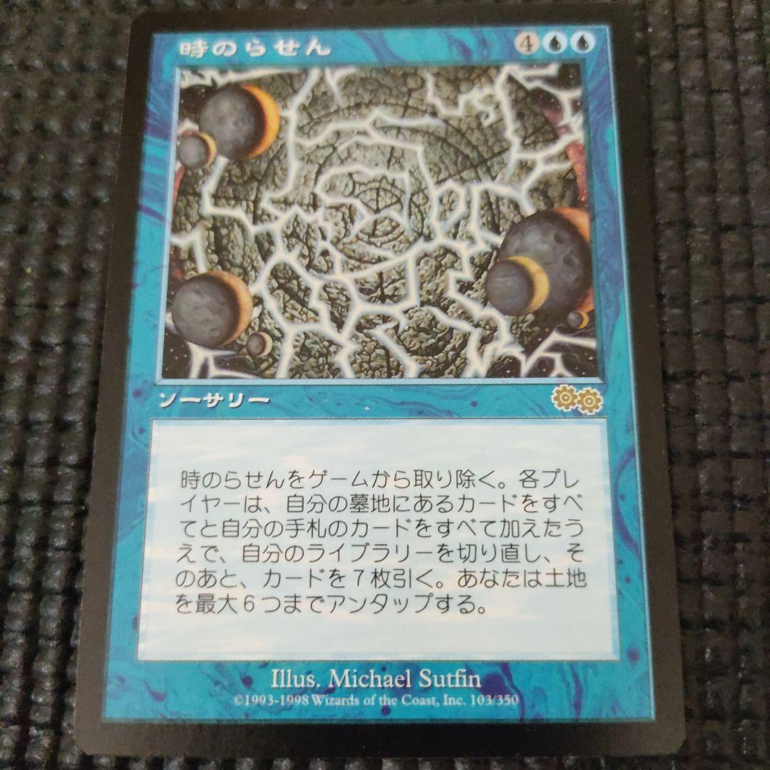 【MtG】 時のらせん [USG] 日本語版 Amazon.co.jp: マジック:ザ・ギャザリング 時のらせんリマスター