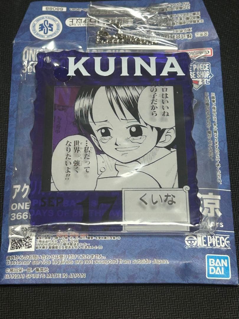 アクリルブロックチャーム くいな ワンピースベースショップ 一番くじ
