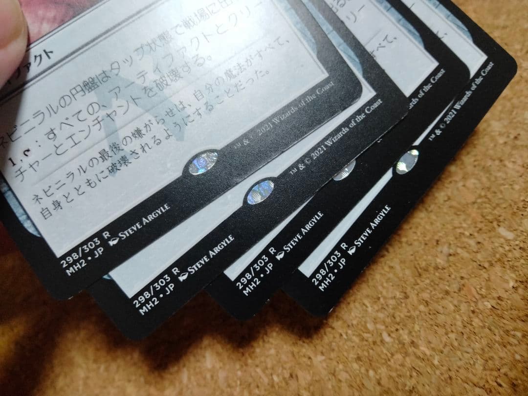 【ご確認用】モダンホライゾン2 ネビニラルの円盤 日本語 1枚 MTG