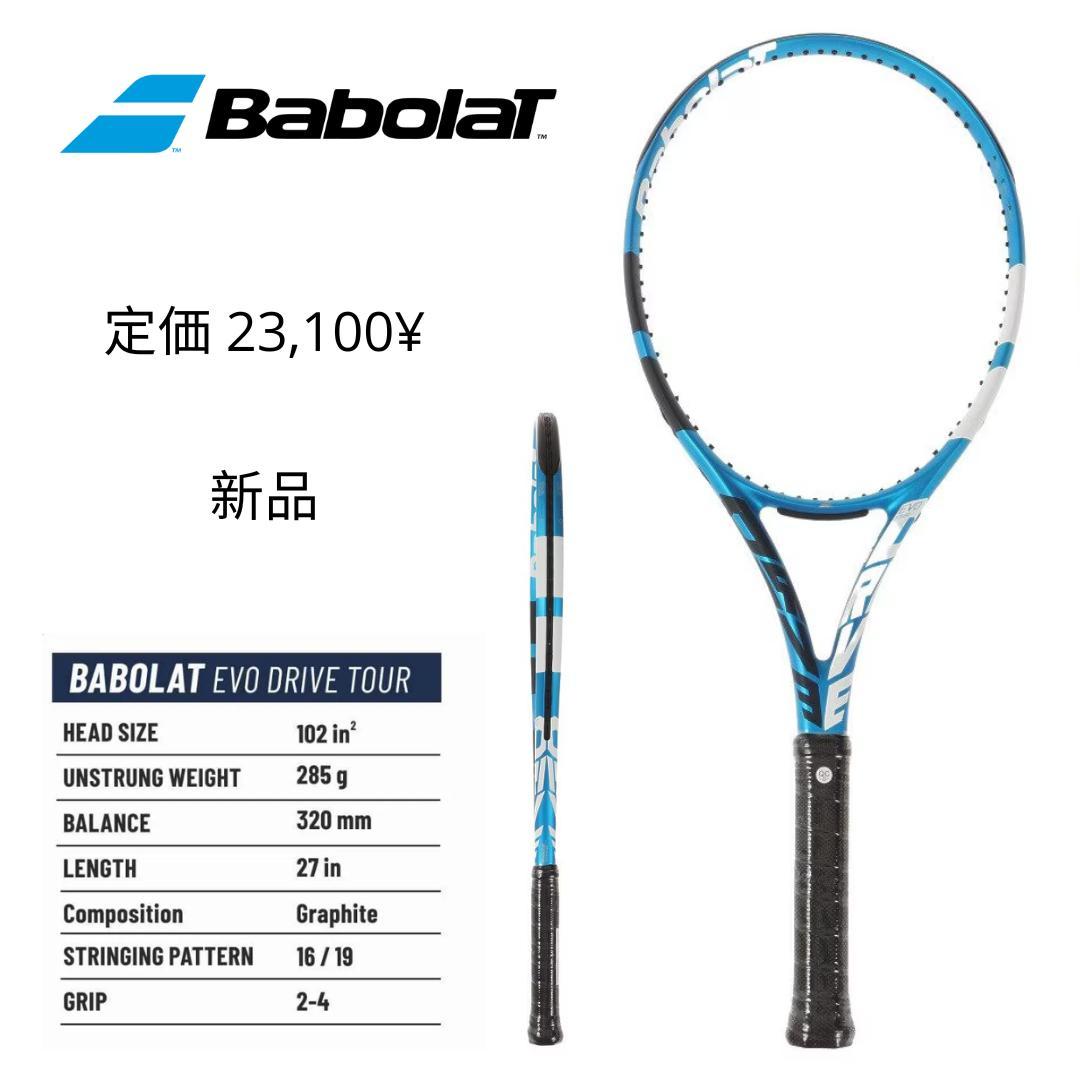 Babolat Evo Drive Tour バボラエボドライブツアーG2 新品 - メルカリ