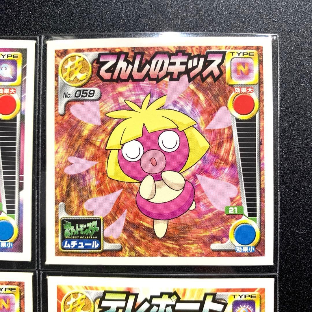 超希少】ポケモン シール 烈伝 金銀 技 ムウマ ネイティ 列伝