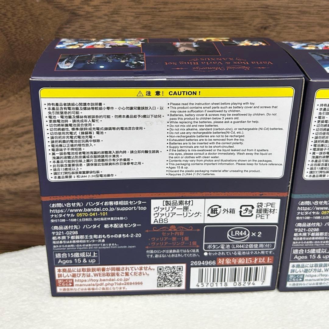 Special Memorize ヴァリアー匣＆ヴァリアーリングセット リボーン