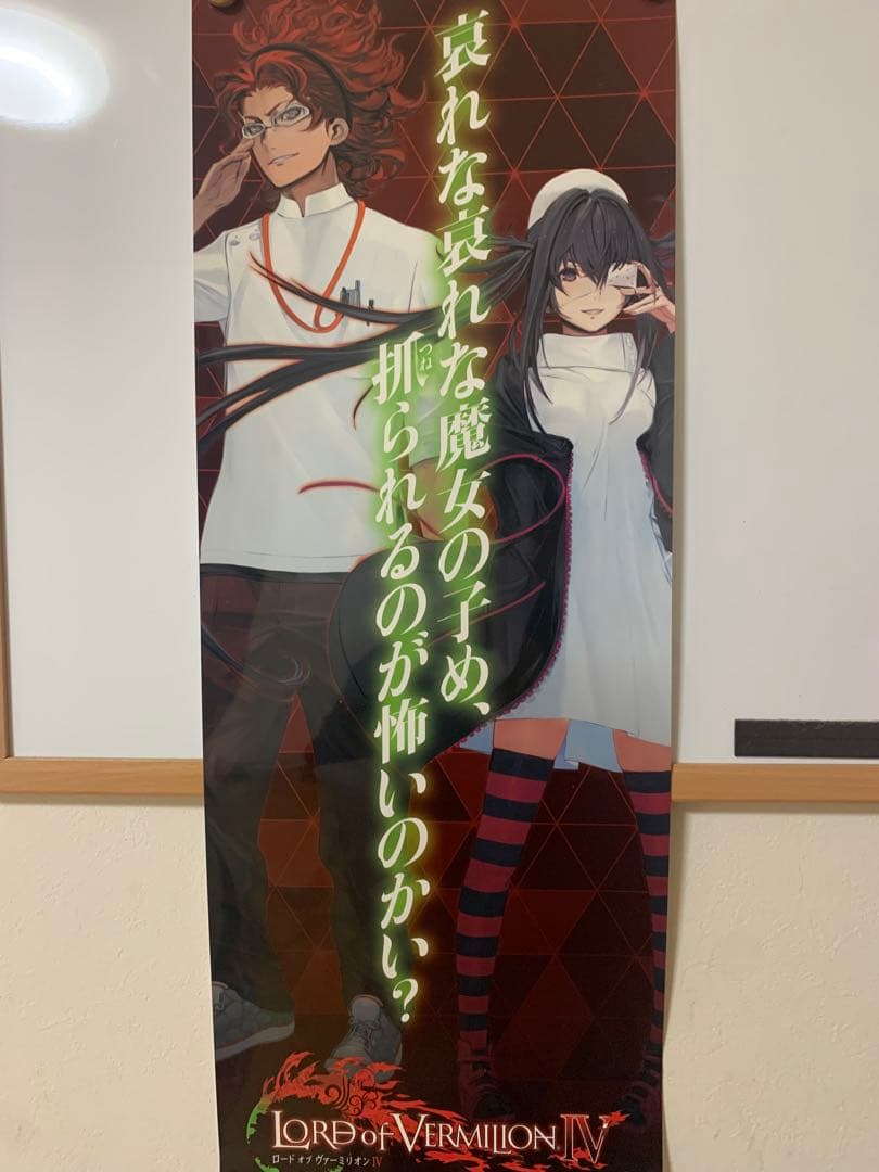 最終値下! ！非売品 設置店舗限定 ロードオブヴァーミリオンポスター