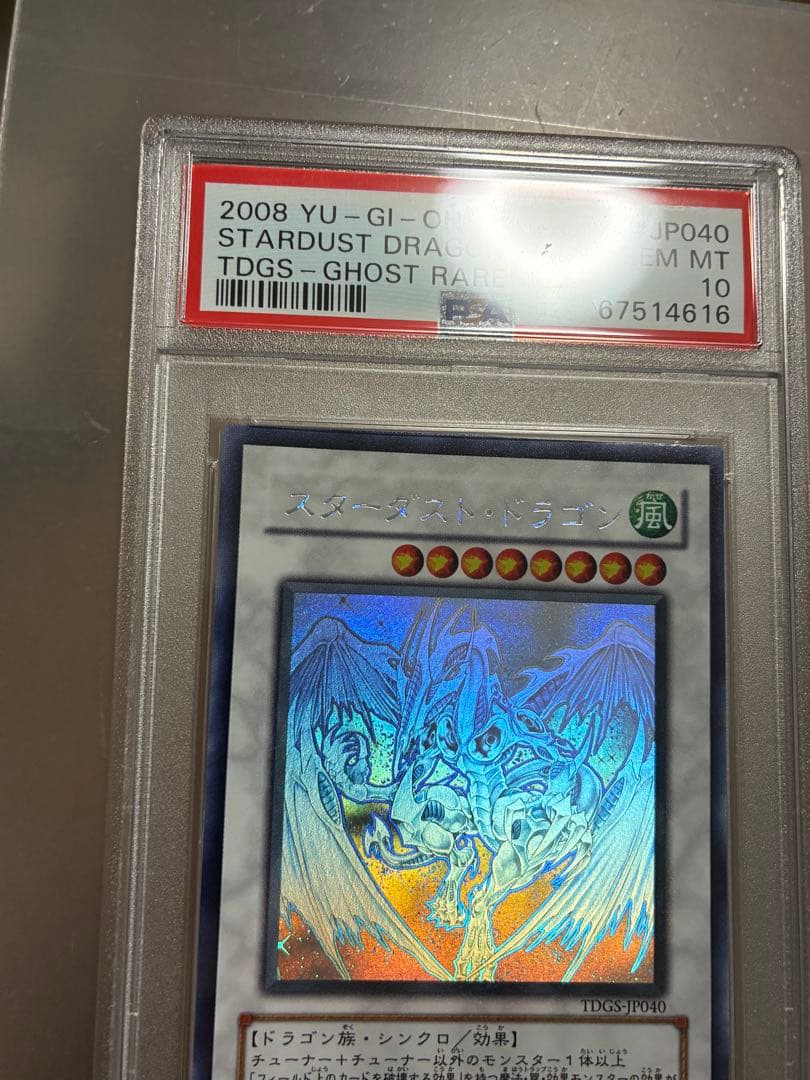 遊戯王　スターダストドラゴン　ホロ　PSA10