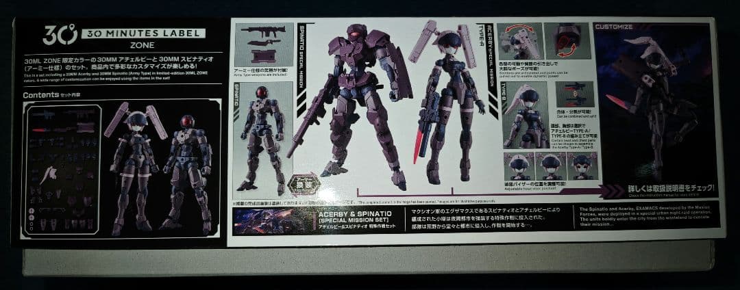 30ML ZONE限定 アチェルビー＆スピナティオ 特殊作戦セット＋おまけ