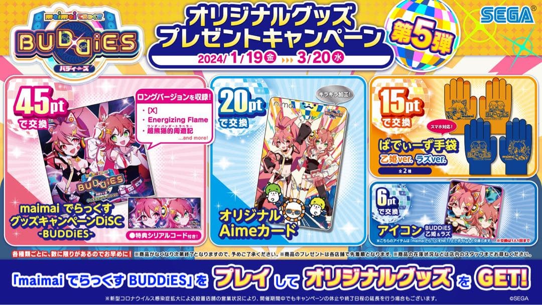 maimai でらっくす BUDDiES オリジナル Aimeカード - メルカリ