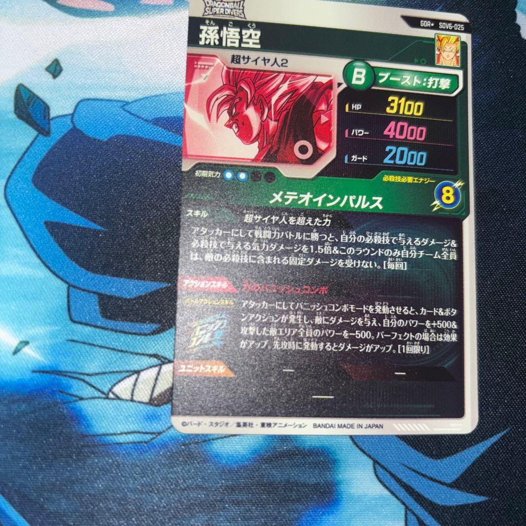 SDV6-025 パラレル　孫悟空　ドラゴンボールスーパーダイバーズ