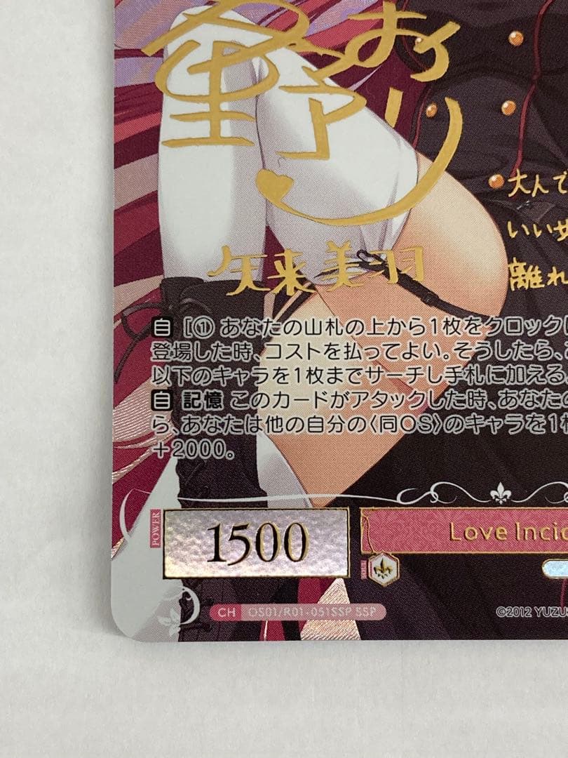 No.3844 ヴァイスシュヴァルツロゼ SSP Love Incident美羽