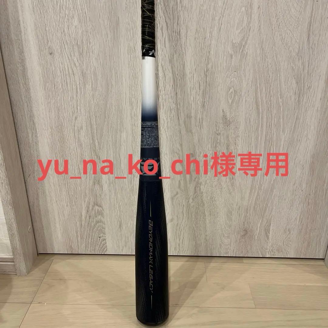 BEYOND LEGACY 軟式バット LW 軟式用ビヨンドマックスレガシーLW トップ(FRP製／83cm／平均680g
