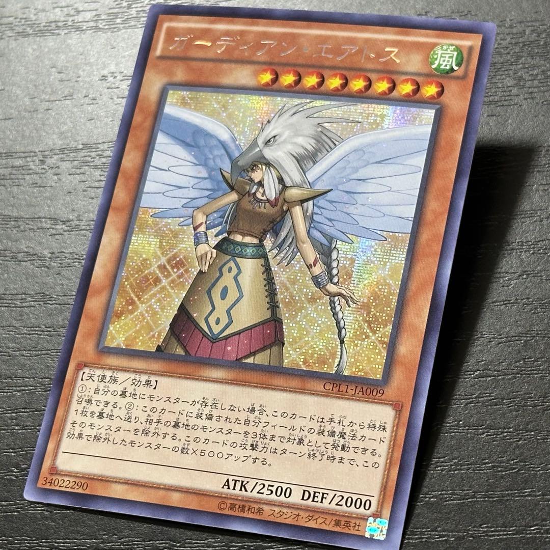 遊戯王 ガーディアンエアトス シークレット アジア版